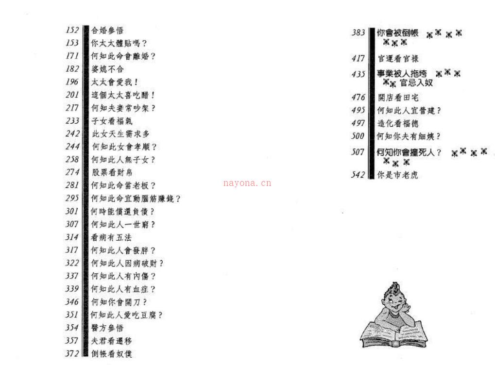 潘子渔-紫微斗数参悟 百度网盘资源