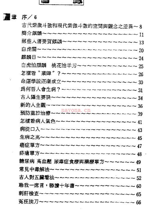 潘子渔-紫微斗数预测 百度网盘资源