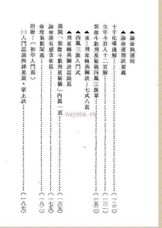 蔡明宏-华山钦天四化紫微斗数飞星秘仪 百度网盘资源