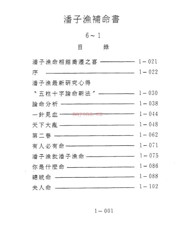 潘子渔-紫微斗数补命书 百度网盘资源