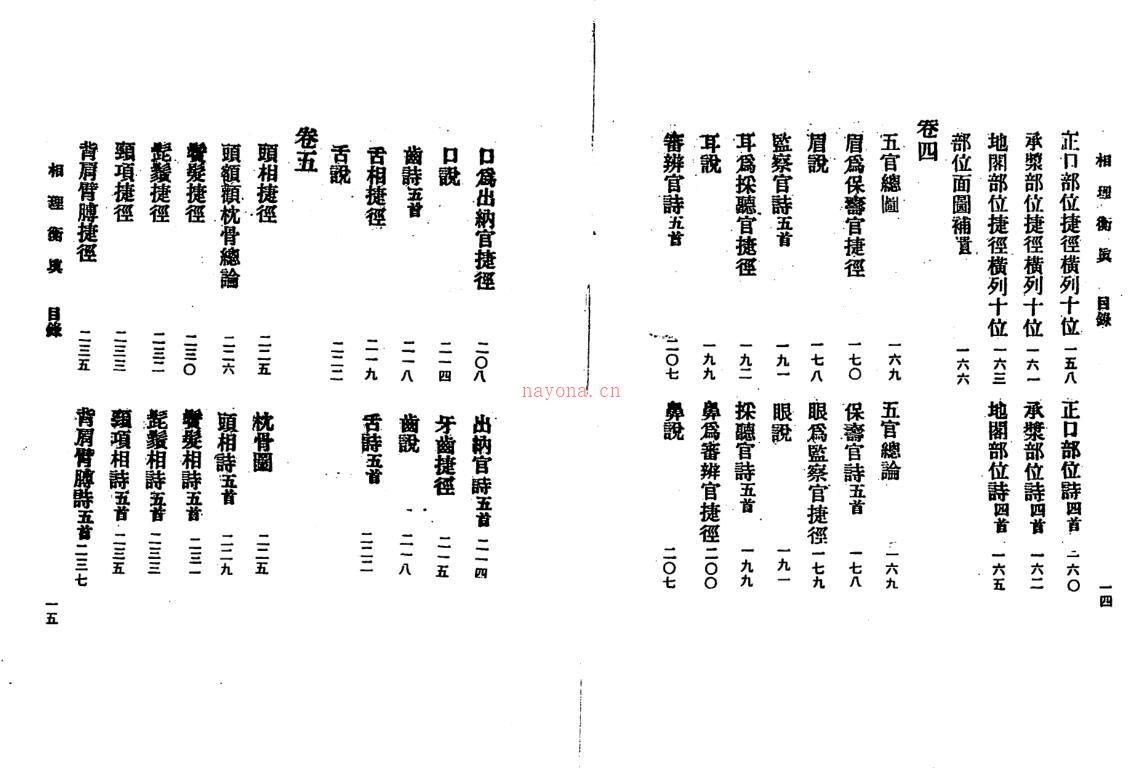 陈训-相理衡真_古本 百度网盘资源