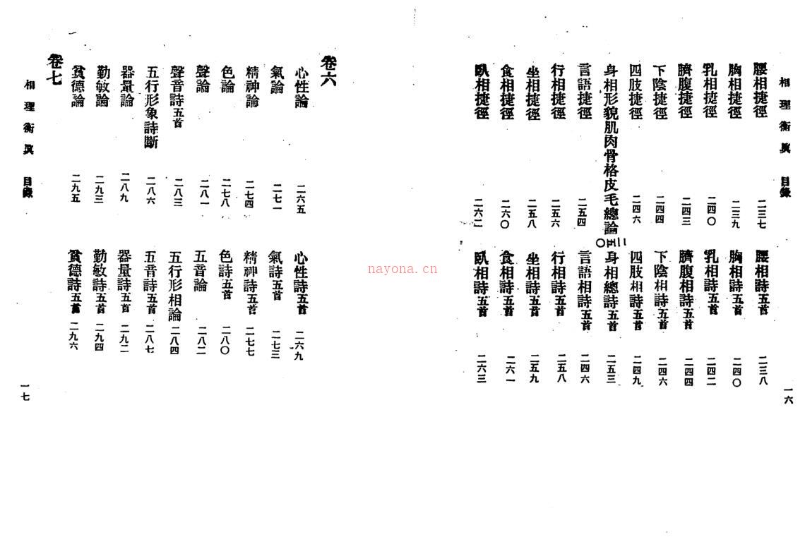 陈训-相理衡真_古本 百度网盘资源