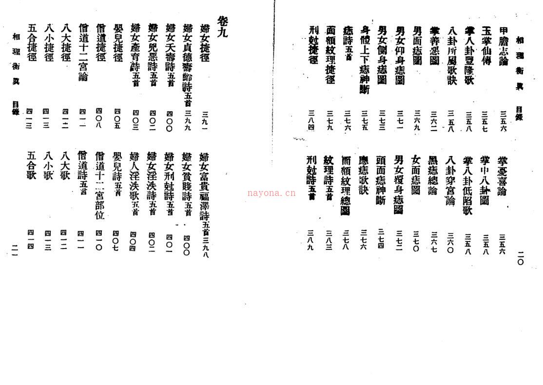 陈训-相理衡真_古本 百度网盘资源