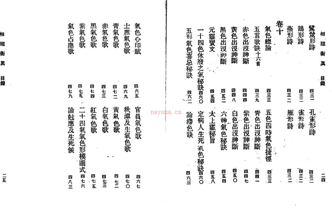 陈训-相理衡真_古本 百度网盘资源