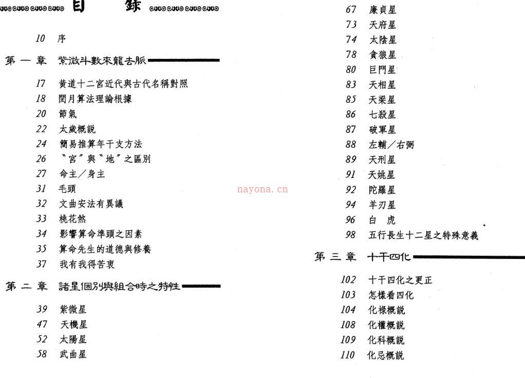 潘子渔-紫微斗数精奥 百度网盘资源