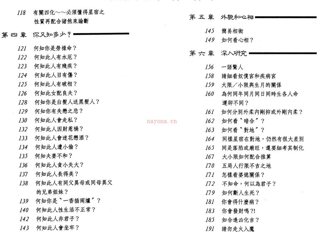 潘子渔-紫微斗数精奥 百度网盘资源