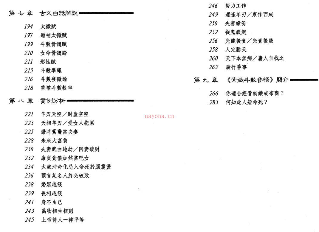 潘子渔-紫微斗数精奥 百度网盘资源