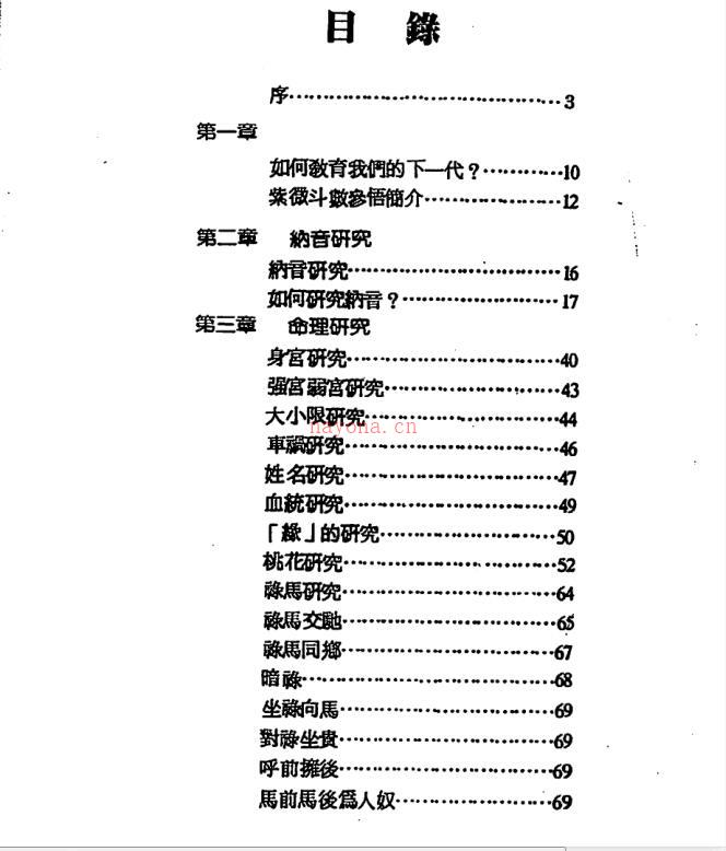 潘子渔-紫微斗数研究 百度网盘资源