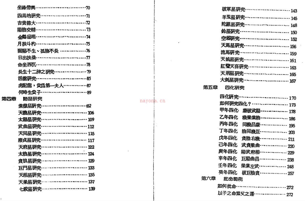 潘子渔-紫微斗数研究 百度网盘资源