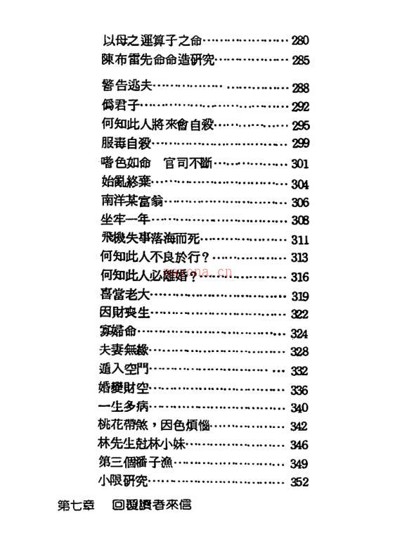 潘子渔-紫微斗数研究 百度网盘资源