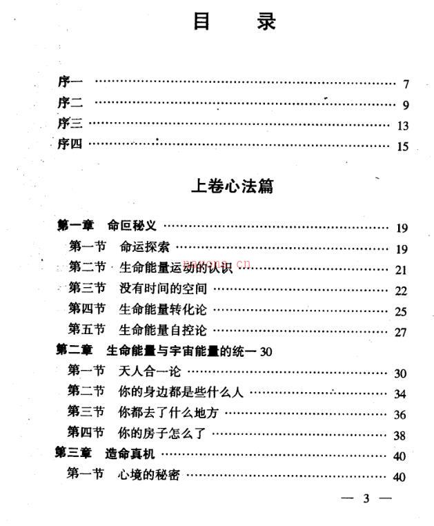 刘卫-天机时空学 百度网盘资源