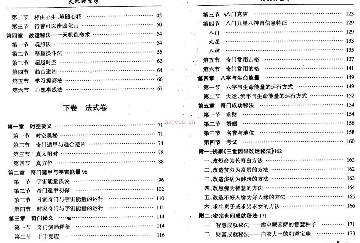 刘卫-天机时空学 百度网盘资源