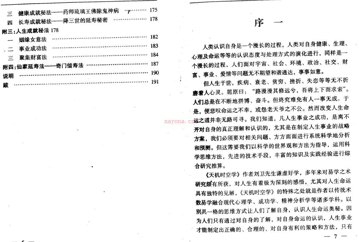 刘卫-天机时空学 百度网盘资源