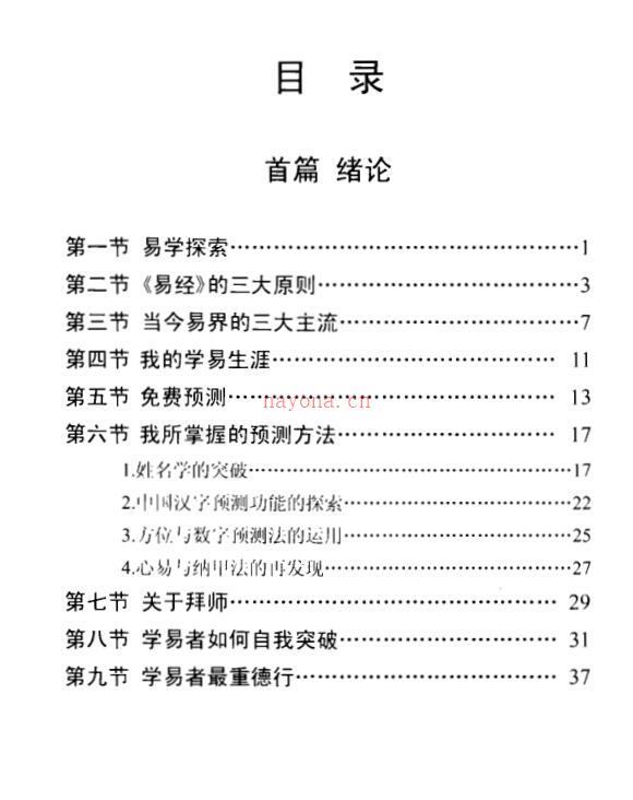 刘卫-天机相卦学 百度网盘资源