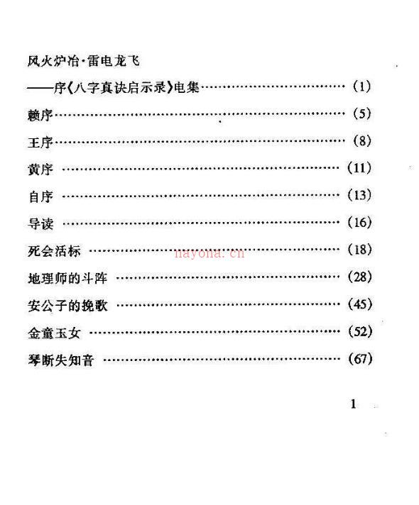 宋英成-八字真诀启示录 百度网盘资源