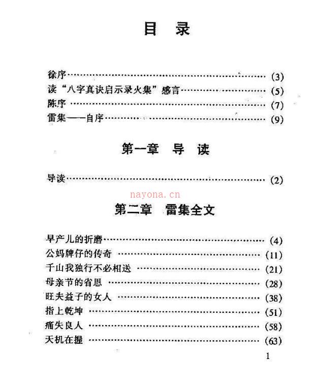 宋英成-八字真诀启示录 百度网盘资源