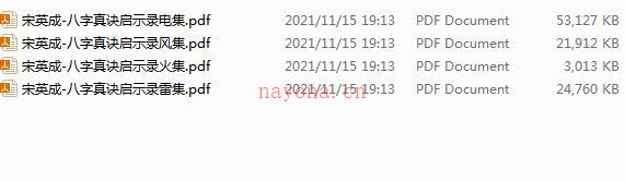 宋英成-八字真诀启示录 百度网盘资源