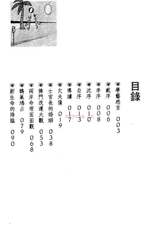 宋英成-命理风水人间事 百度网盘资源