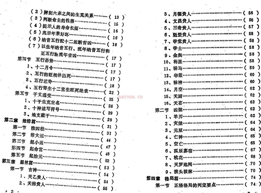 王吉厚-八字索秘 百度网盘资源