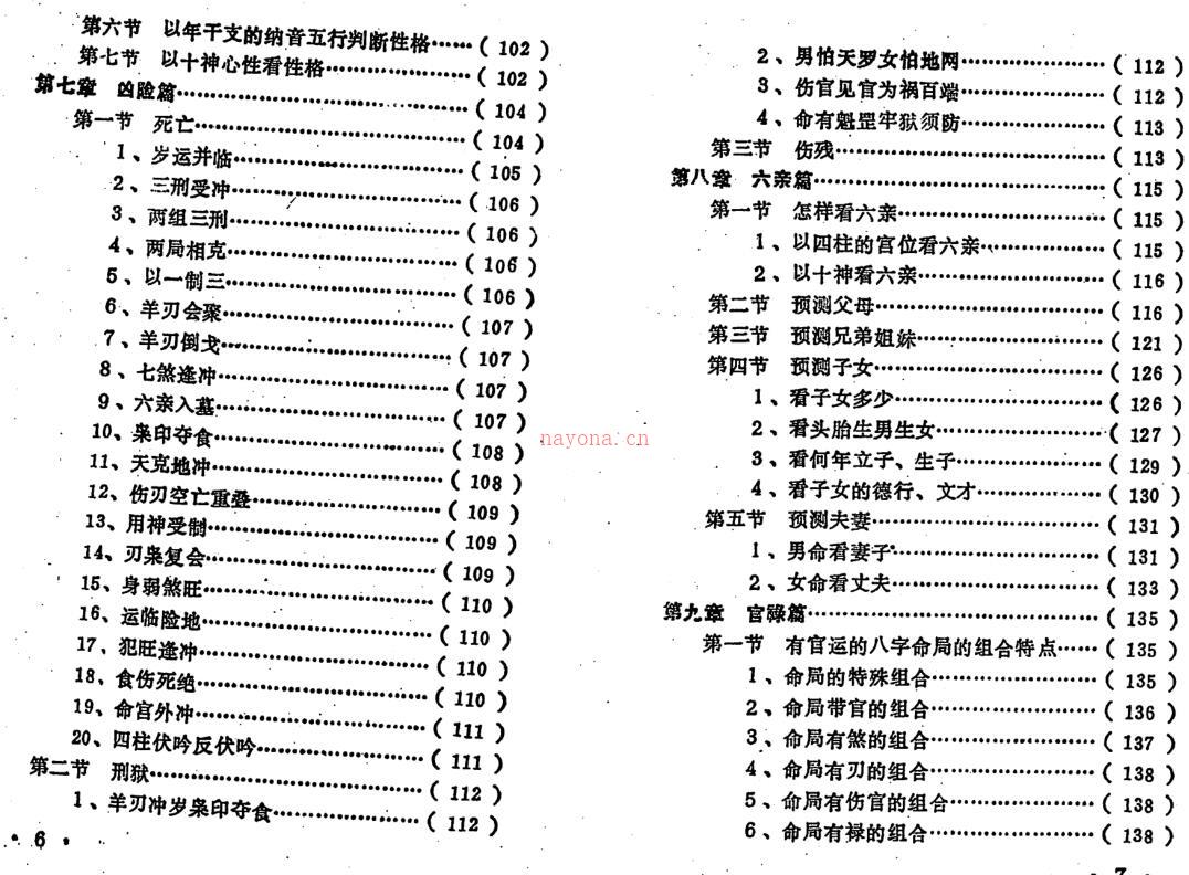 王吉厚-八字索秘 百度网盘资源