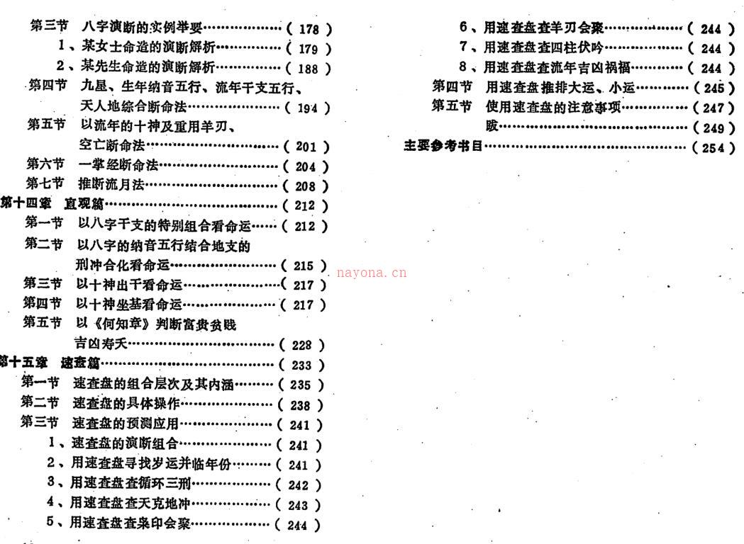 王吉厚-八字索秘 百度网盘资源