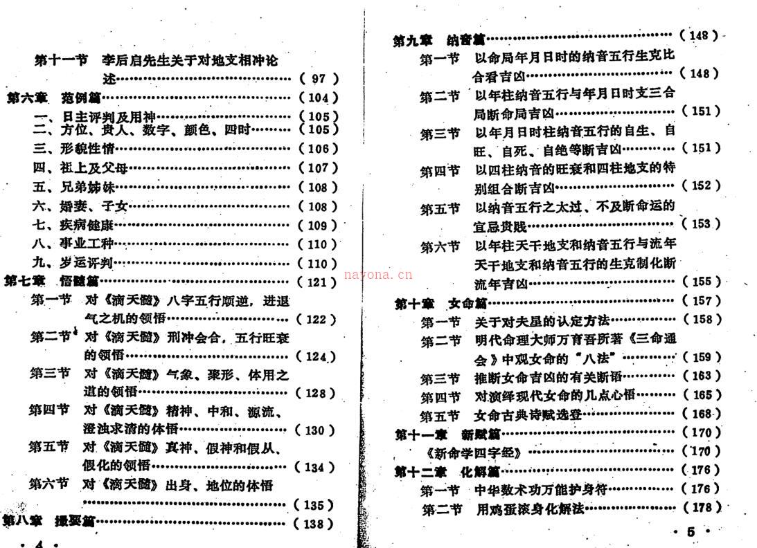 王吉厚-八字索秘 百度网盘资源