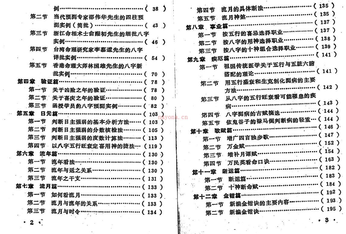 王吉厚-八字索秘 百度网盘资源