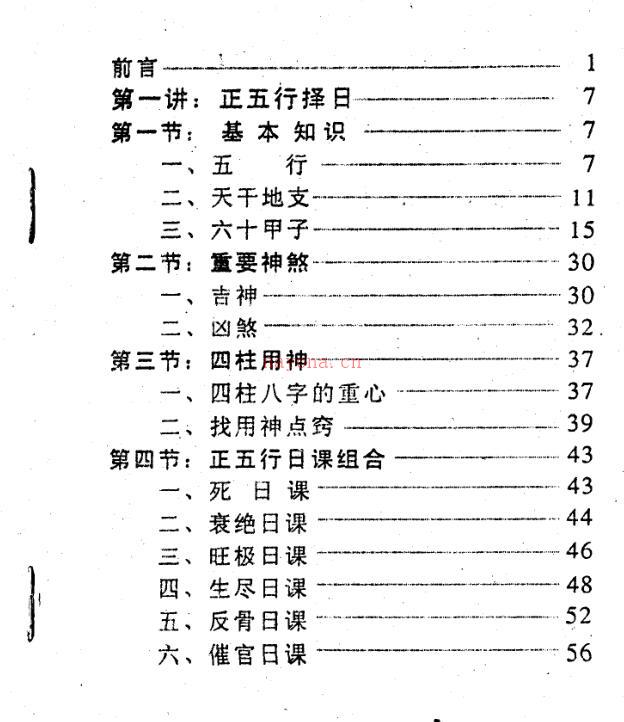 梁超-正五行择日真谛 百度网盘资源