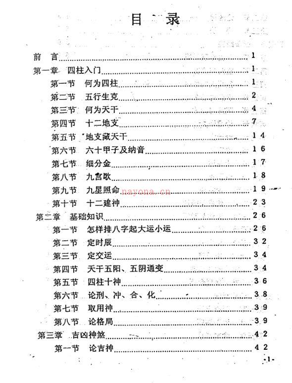 刘登匀 刘登民 - 四柱命理预测经验学 百度网盘资源