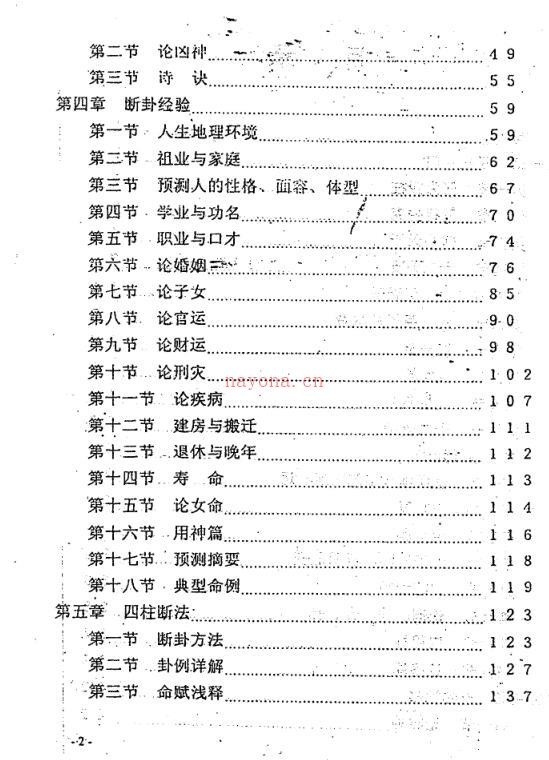 刘登匀 刘登民 - 四柱命理预测经验学 百度网盘资源