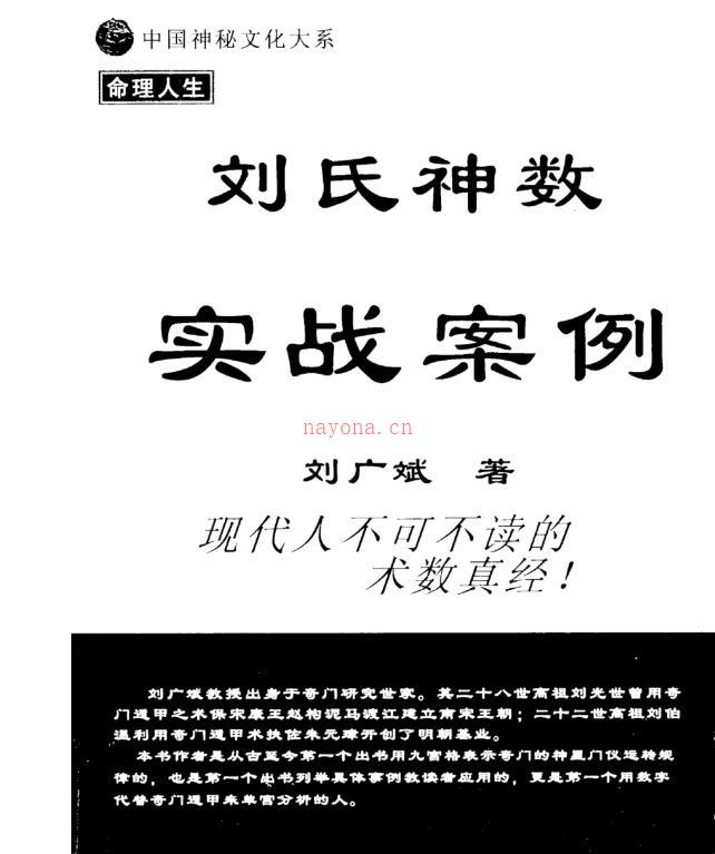 刘广斌-刘氏神数实战案例 百度网盘资源