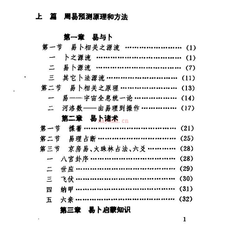 周易预测学指南 百度网盘资源