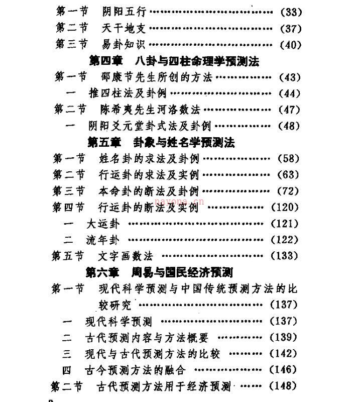 周易预测学指南 百度网盘资源