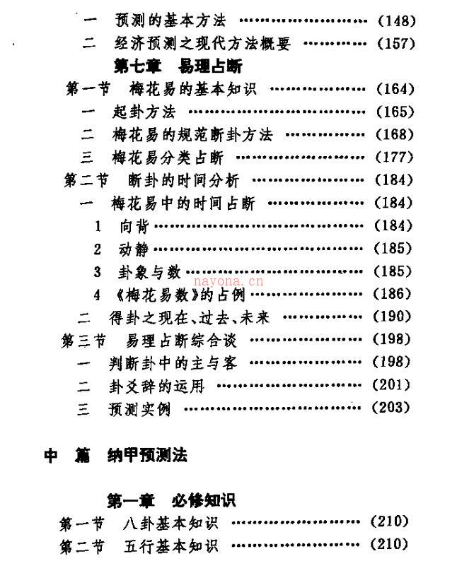 周易预测学指南 百度网盘资源