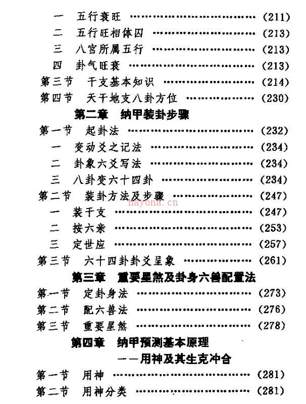 周易预测学指南 百度网盘资源