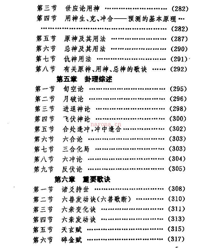 周易预测学指南 百度网盘资源