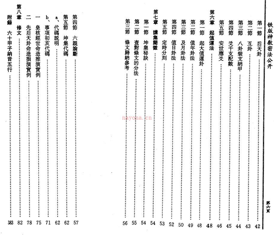 钟义明-铁板神数密法公开 百度网盘资源