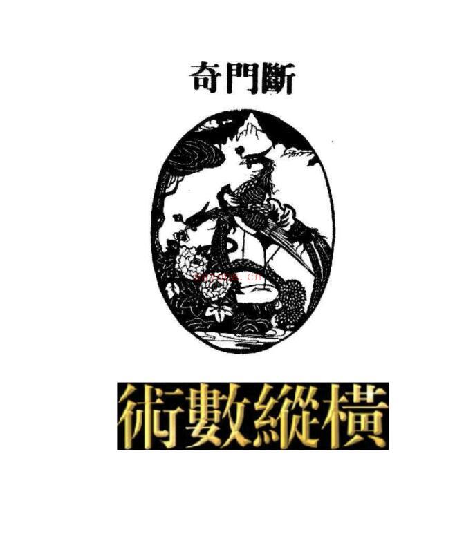 奇门断.pdf (奇门断.pdf) 百度网盘资源