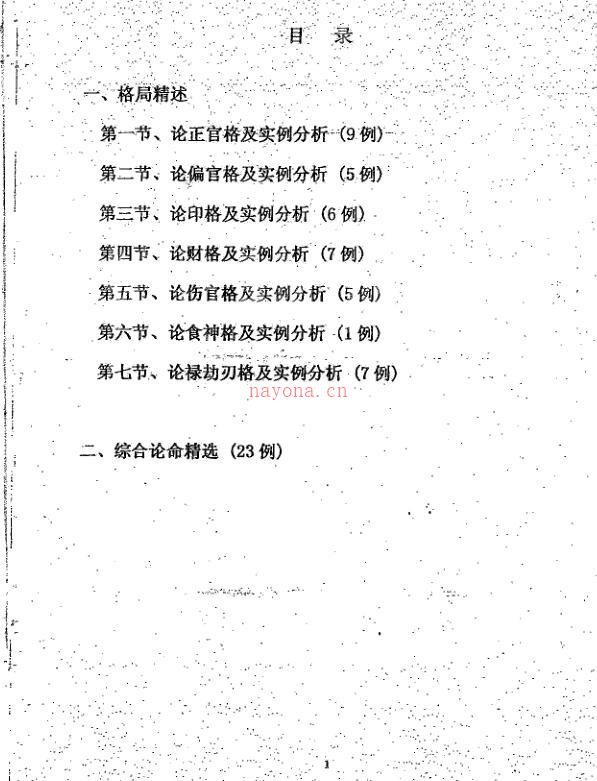 徐伟刚   八字综合实例集66页 百度网盘资源