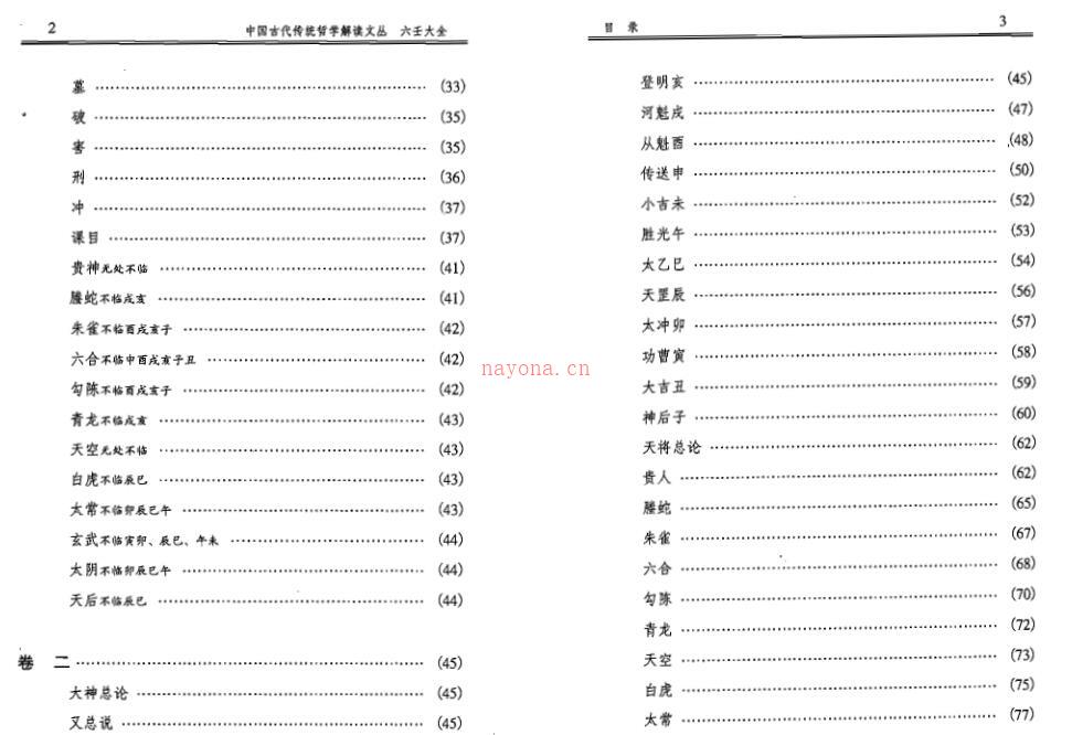 徐伟刚   点校本《六壬大全》380页 百度网盘资源