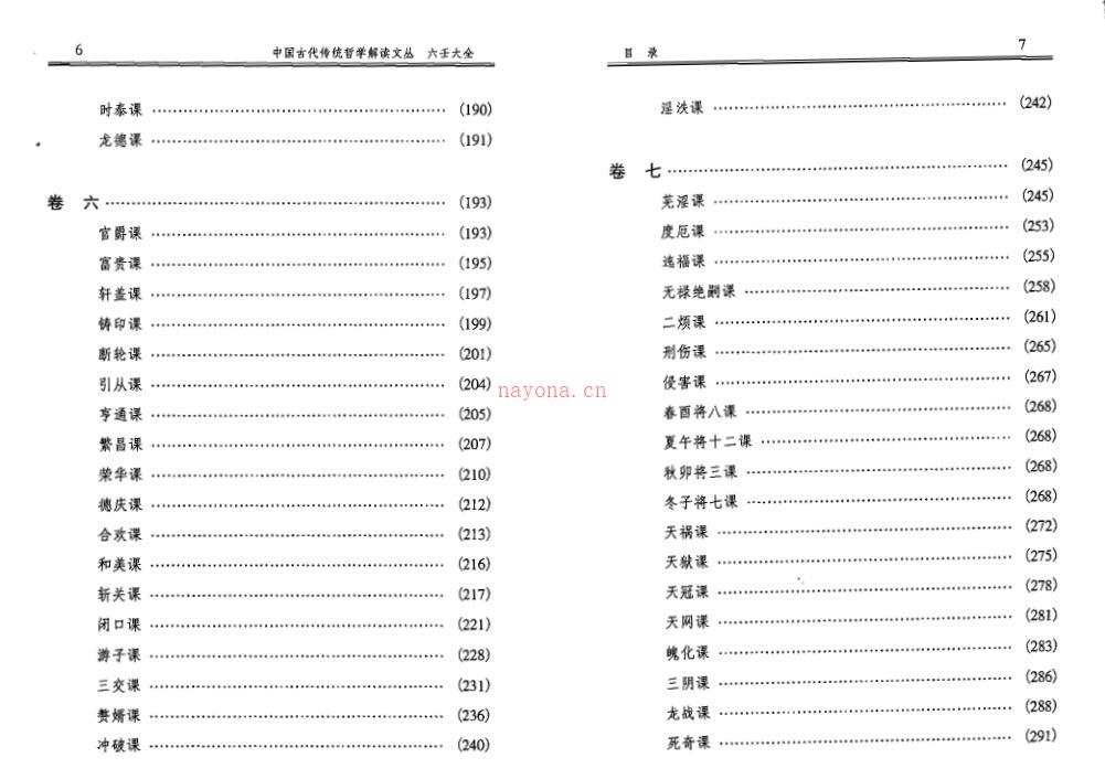 徐伟刚   点校本《六壬大全》380页 百度网盘资源