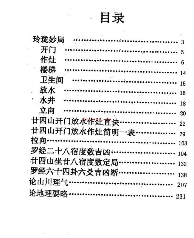 二十四山开门放水作灶真诀 百度网盘资源