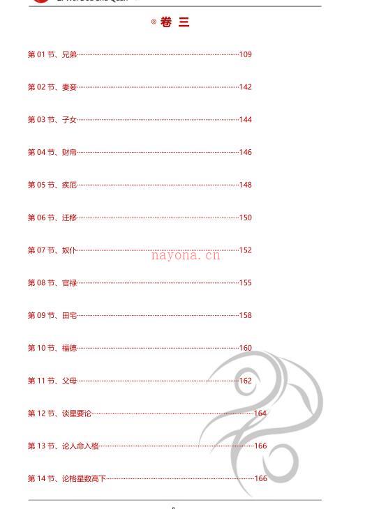 《紫微斗数全书·完整版》简体中文整理版 百度网盘资源