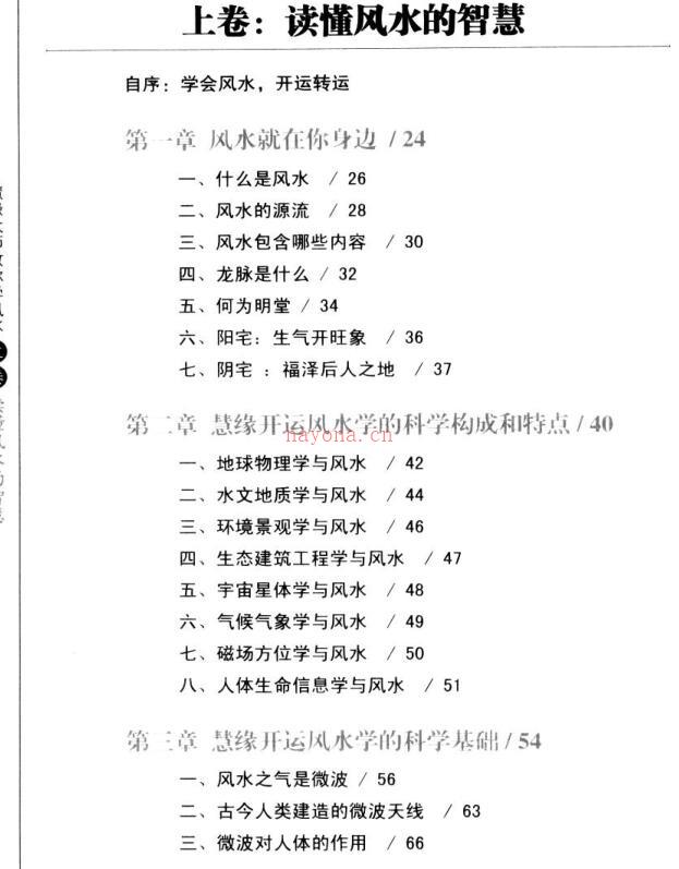 慧缘大师教你学风水 百度网盘资源