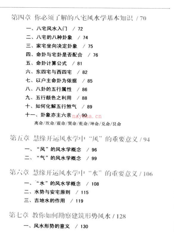 慧缘大师教你学风水 百度网盘资源