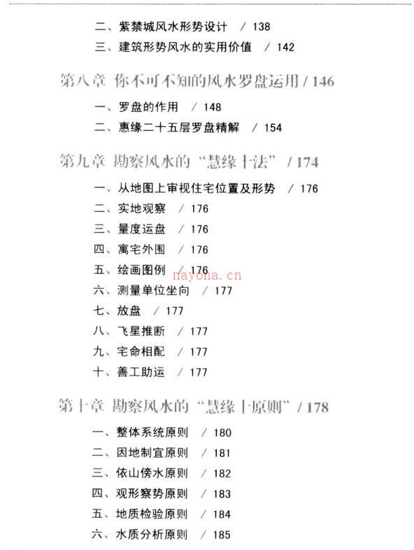 慧缘大师教你学风水 百度网盘资源