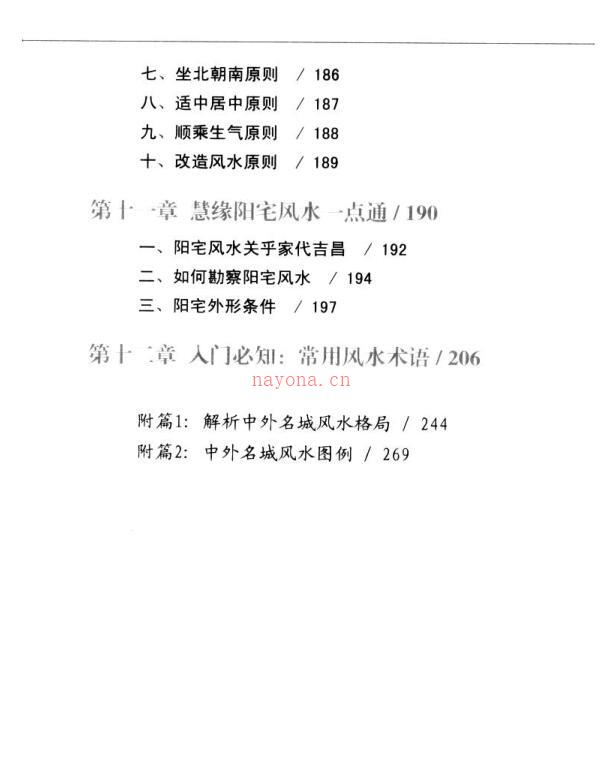 慧缘大师教你学风水 百度网盘资源