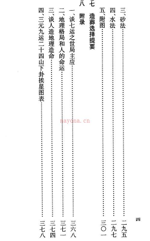 钟义明-玄空地理丛谈 百度网盘资源