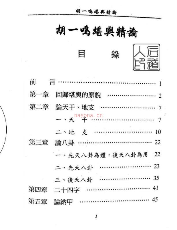 胡一鸣 堪舆精论 百度网盘资源