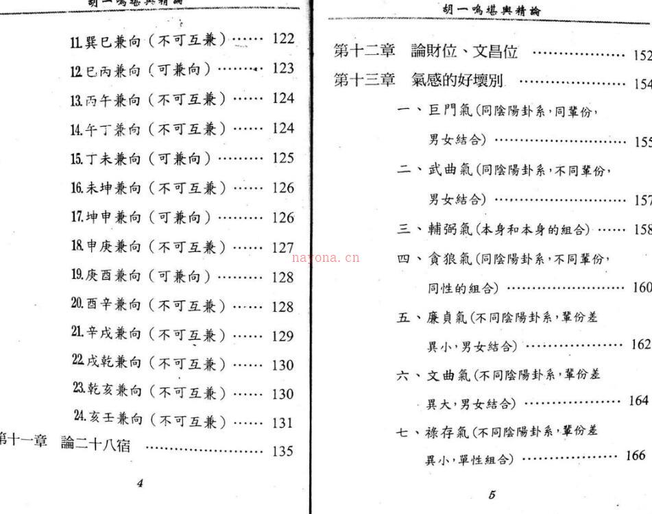 胡一鸣 堪舆精论 百度网盘资源